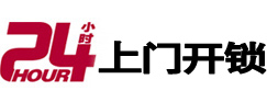 琼海24小时上门开锁公司
